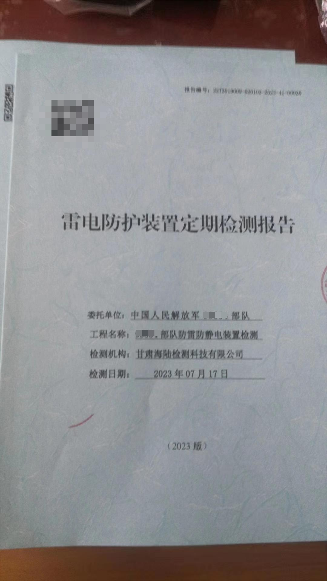 1693019879272218.png 甘肅防雷靜電