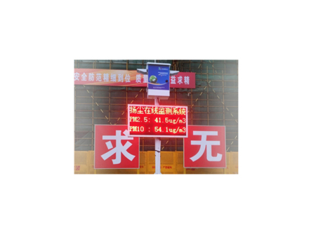 揚(yáng)塵在線監(jiān)測系統(tǒng)